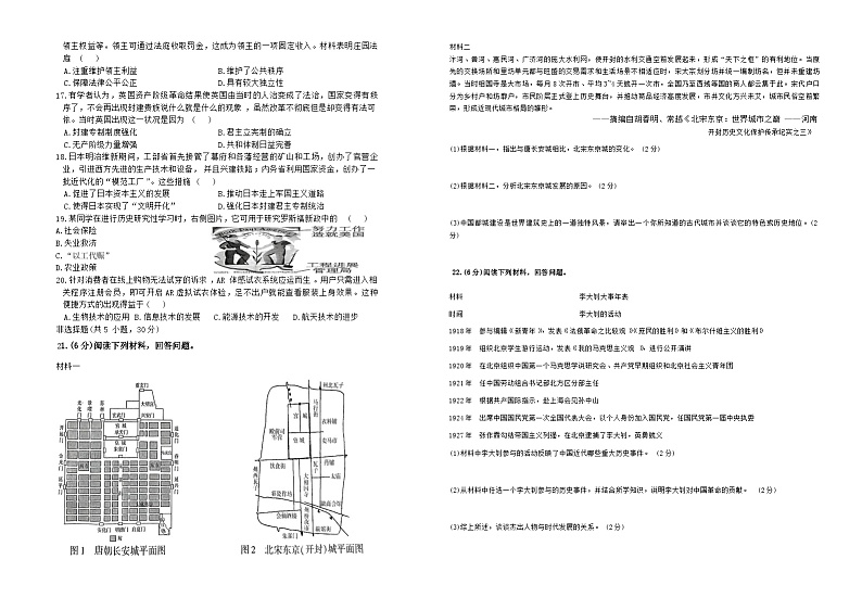河南省长垣市2024年九年级下学期二模历史试卷02