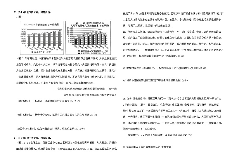 河南省长垣市2024年九年级下学期二模历史试卷03