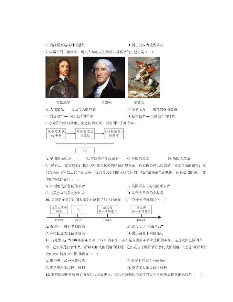 2022北京首都师大苹中学校初三上学期期中历史试卷及答案第2页