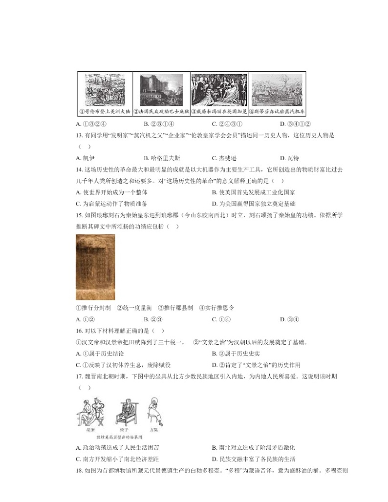 2022北京首都师大苹中学校初三上学期期中历史试卷及答案第3页