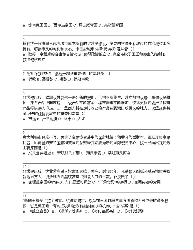 贵州省毕节市金沙县重点中学2023-2024学年九年级上学期1月月考历史试题02
