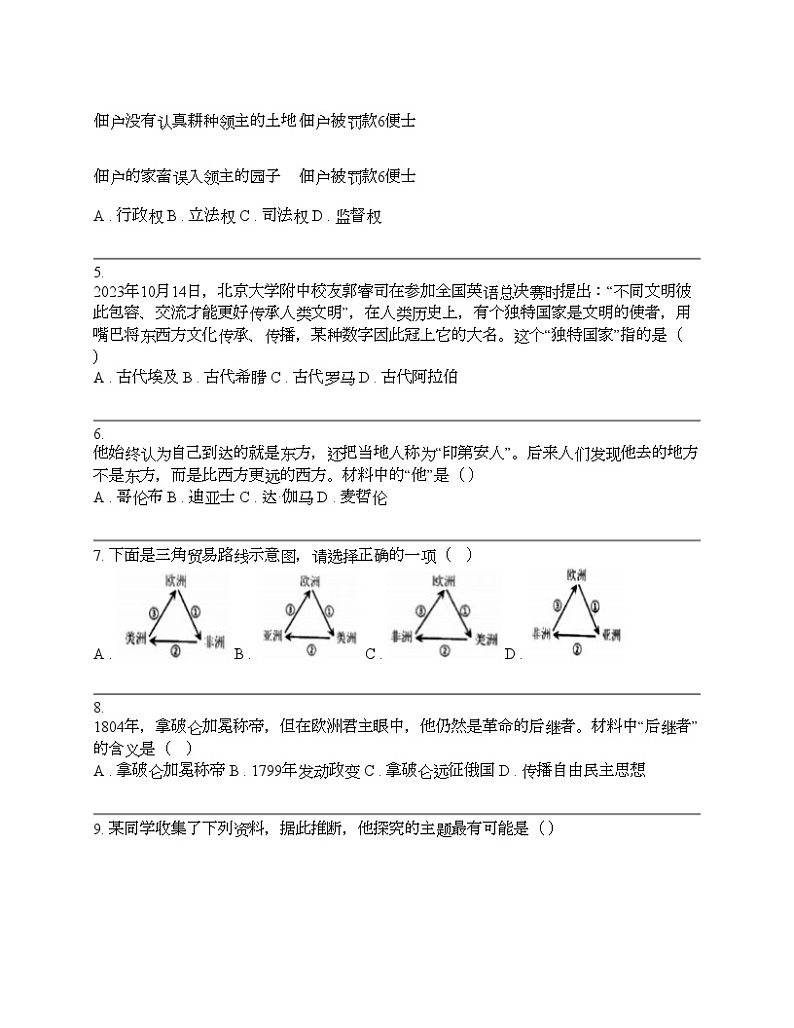 湖南省衡阳市衡南县2023-2024学年九年级下学期历史月考试卷（4月）02