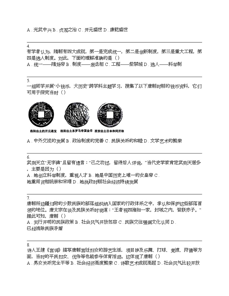 贵州省遵义市2023-2024学年七年级下学期历史月考试卷（4月）第2页