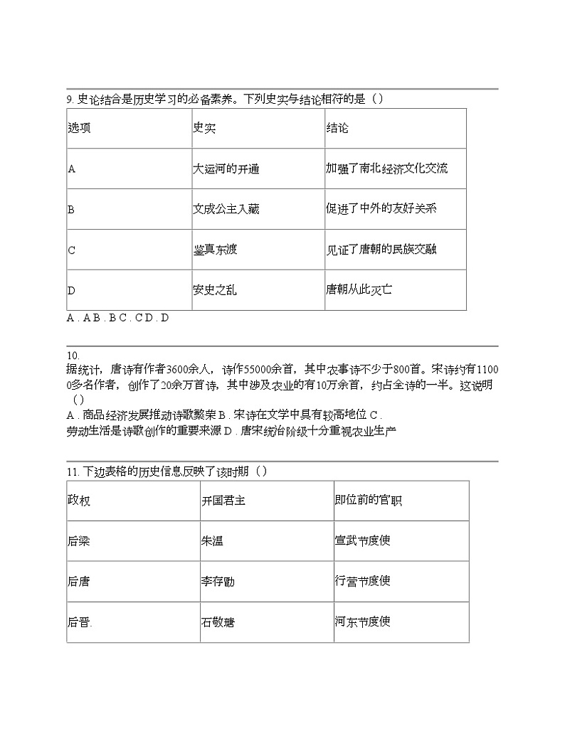 贵州省遵义市2023-2024学年七年级下学期历史月考试卷（4月）第3页