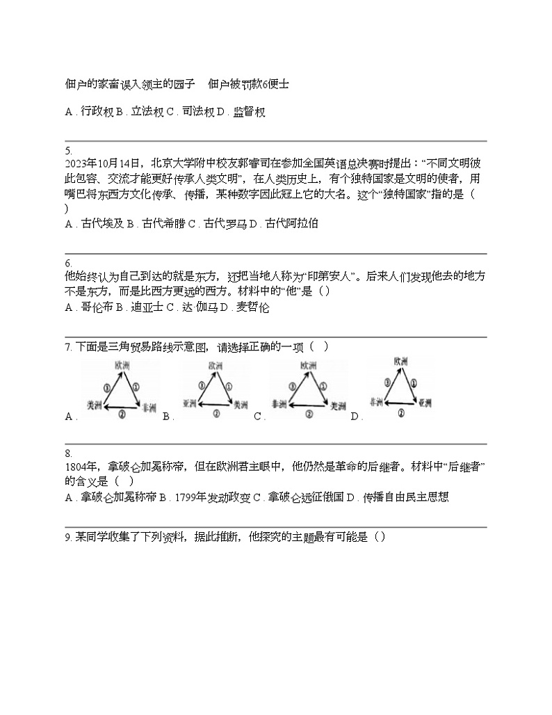 湖南省衡阳市衡南县2023-2024学年九年级下学期历史月考...02