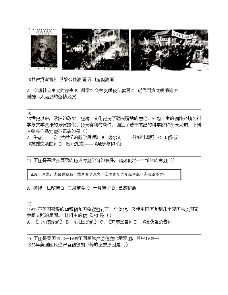 湖南省衡阳市衡南县2023-2024学年九年级下学期历史月考...03