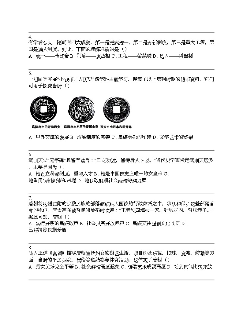 贵州省遵义市2023-2024学年七年级下学期历史月考试卷（...02