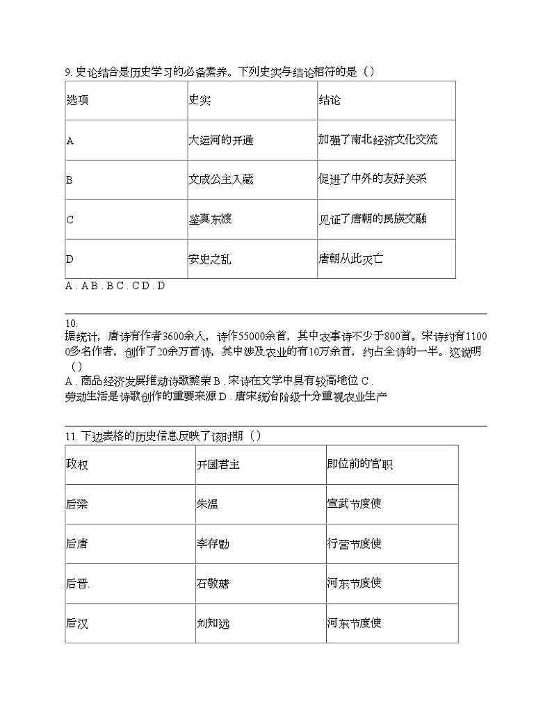 贵州省遵义市2023-2024学年七年级下学期历史月考试卷（...03