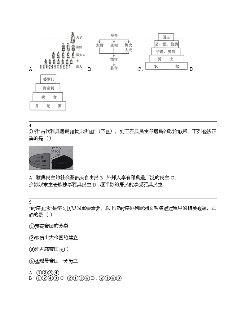 贵州省六盘水市盘州市启智园学校2023-2024学年九年级上学期历史期末模拟质量监测试卷第2页