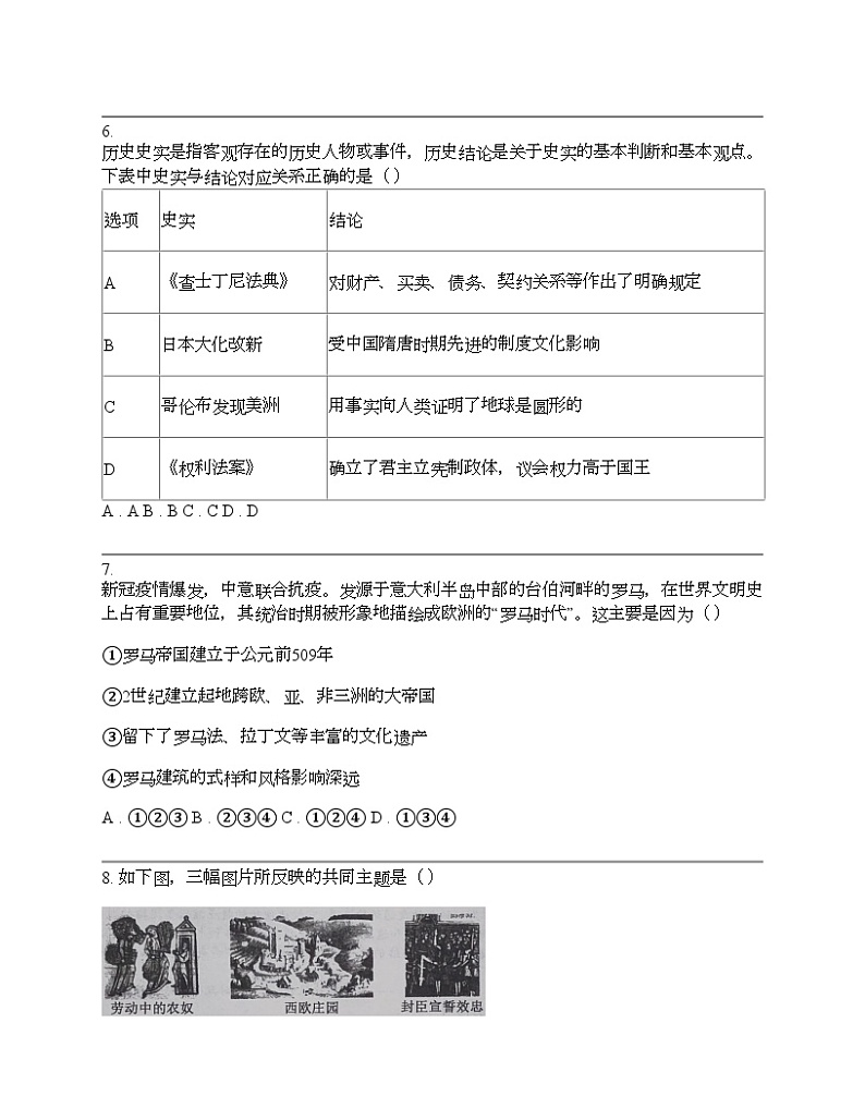 贵州省六盘水市盘州市启智园学校2023-2024学年九年级上学期历史期末模拟质量监测试卷第3页