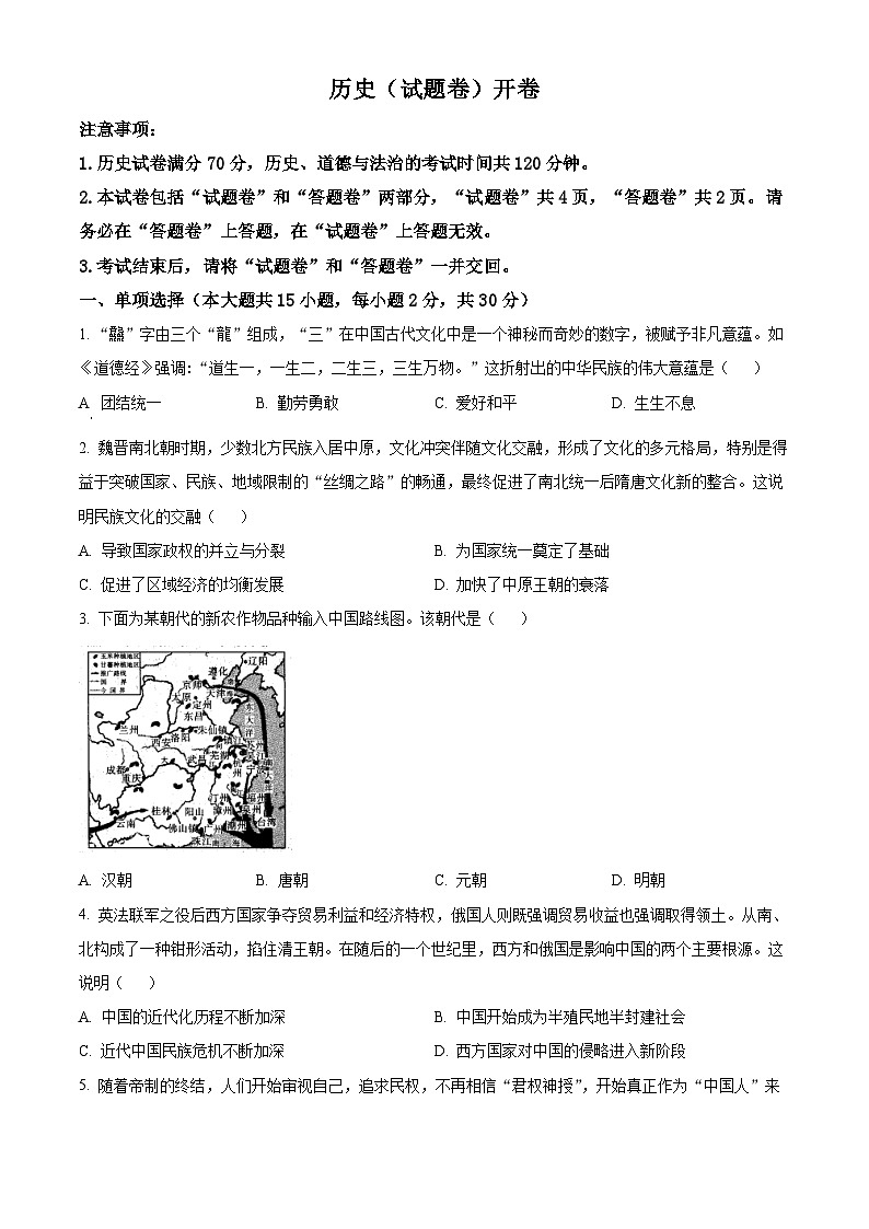 2024年安徽省六安市霍邱县中考模拟预测历史试题（原卷版+解析版）01