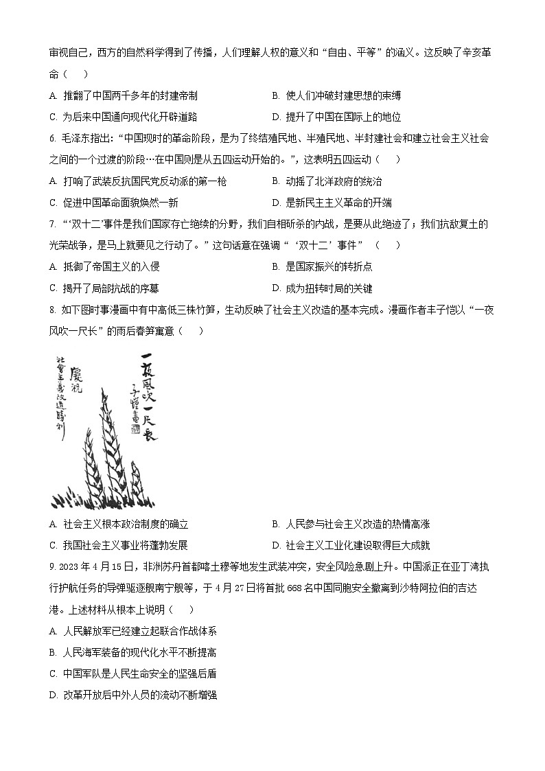 2024年安徽省六安市霍邱县中考模拟预测历史试题（原卷版+解析版）02