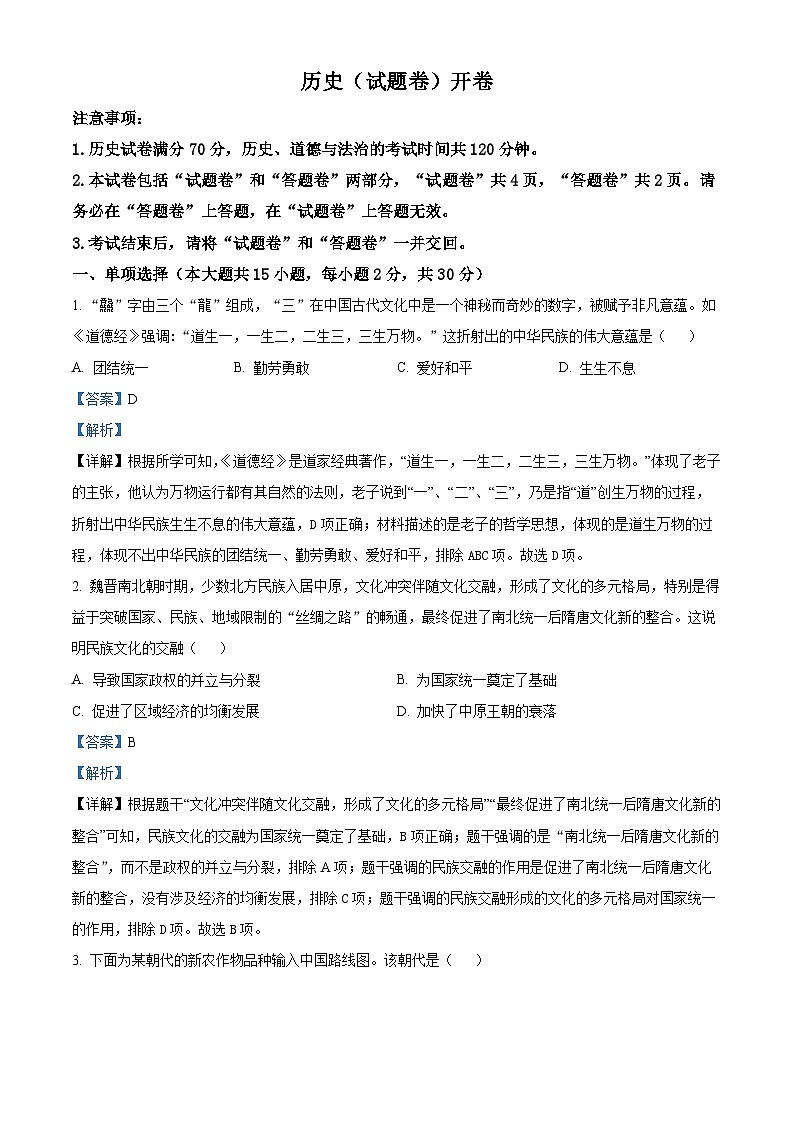 2024年安徽省六安市霍邱县中考模拟预测历史试题（原卷版+解析版）01