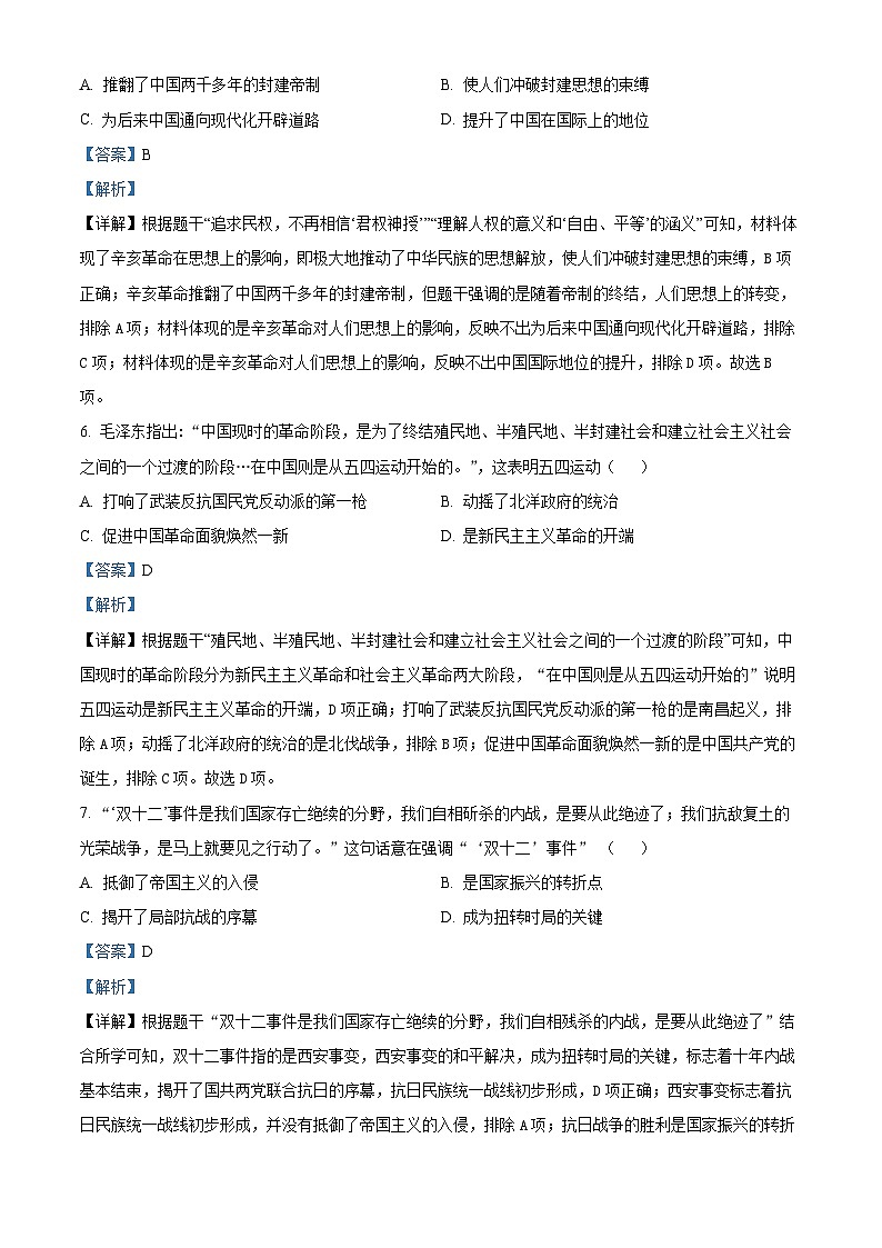 2024年安徽省六安市霍邱县中考模拟预测历史试题（原卷版+解析版）03