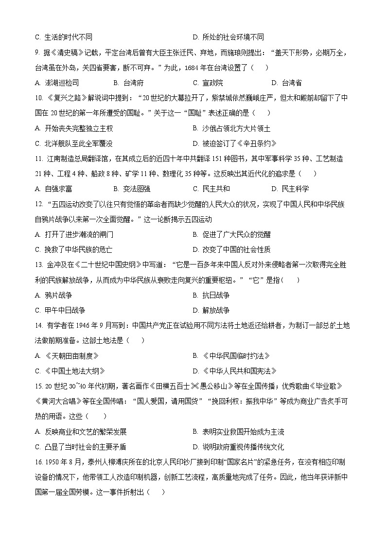 2024年甘肃省武威市武威十四中联片教研中考三模历史试题（原卷版+解析版）02