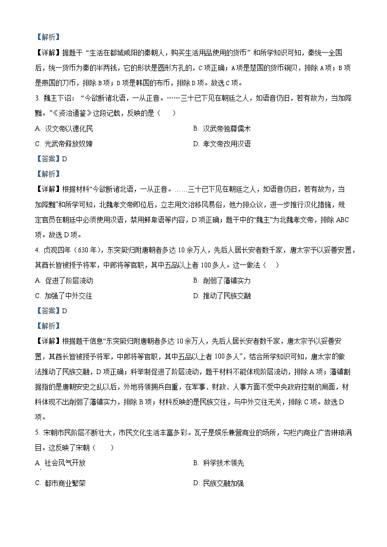 2024年山东省济宁市任城区九年级下学期二模历史试题（原卷版+解析版）02