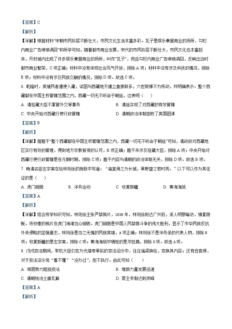 2024年山东省济宁市任城区九年级下学期二模历史试题（原卷版+解析版）03