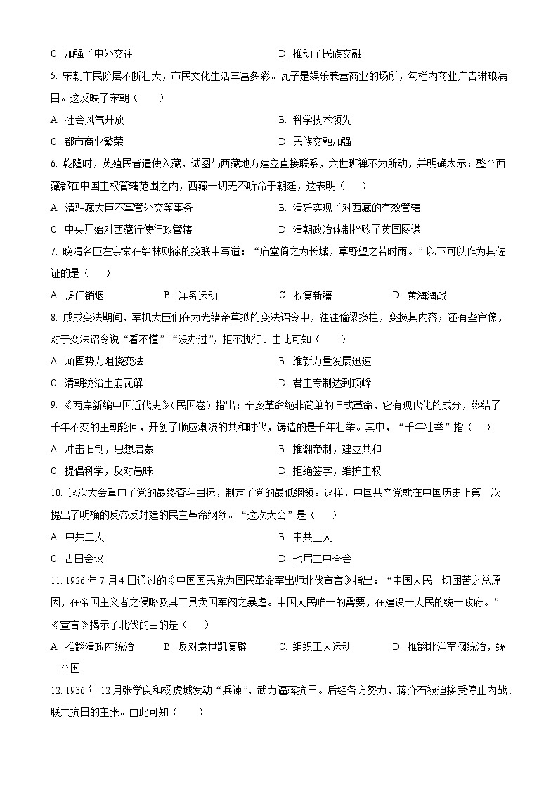 2024年山东省济宁市任城区九年级下学期二模历史试题（原卷版+解析版）02