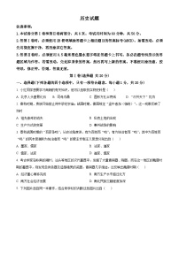 2024年山东省济宁市泗水县邹城微山2024年九年级下学期三模历史试题（原卷版+解析版）