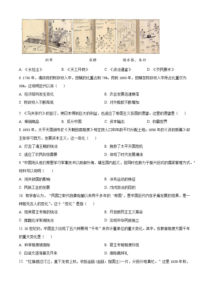 2024年山东省济宁市泗水县邹城微山2024年九年级下学期三模历史试题（原卷版）第2页