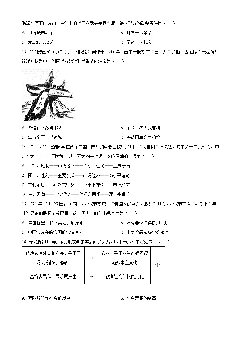 2024年山东省济宁市泗水县邹城微山2024年九年级下学期三模历史试题（原卷版）第3页