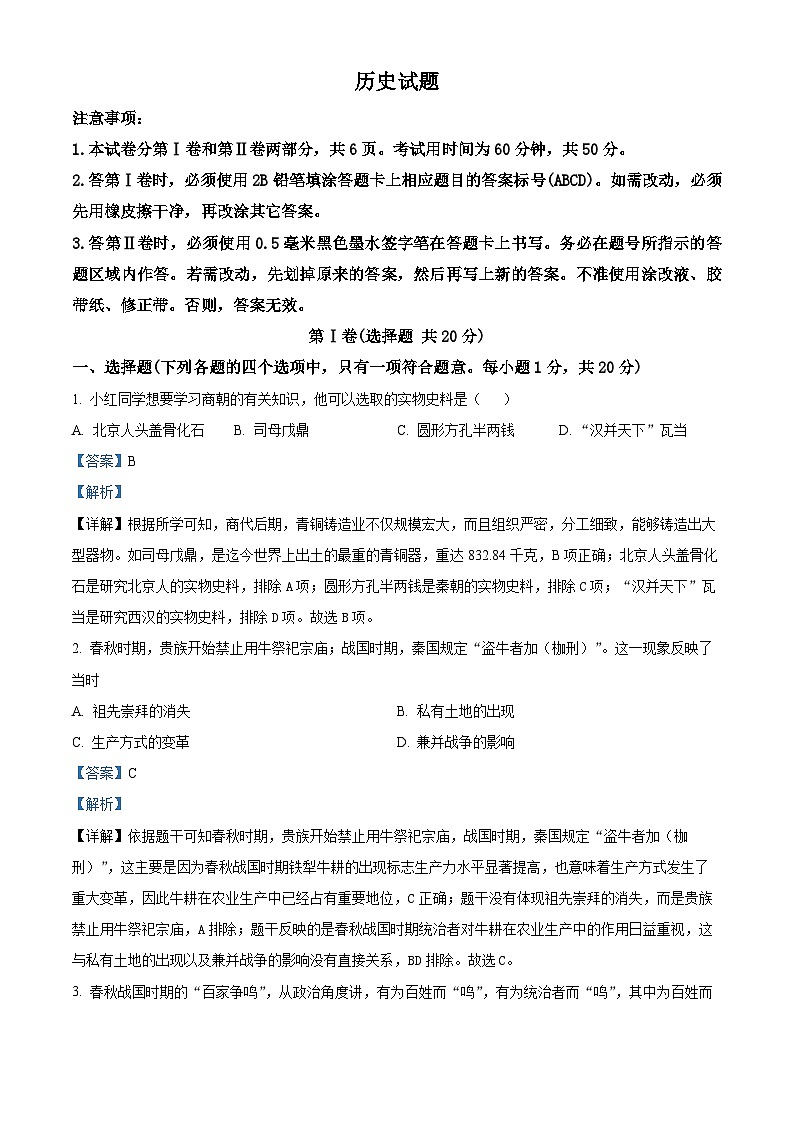 2024年山东省济宁市泗水县邹城微山2024年九年级下学期三模历史试题（解析版）第1页