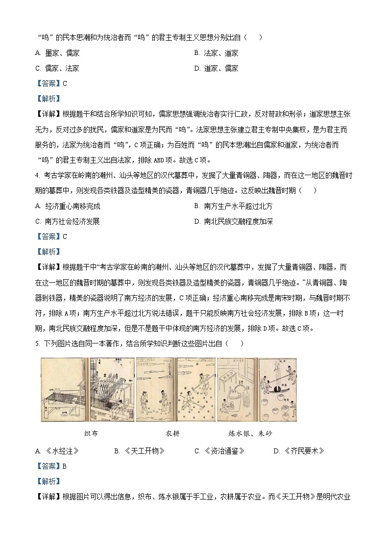 2024年山东省济宁市泗水县邹城微山2024年九年级下学期三模历史试题（解析版）第2页