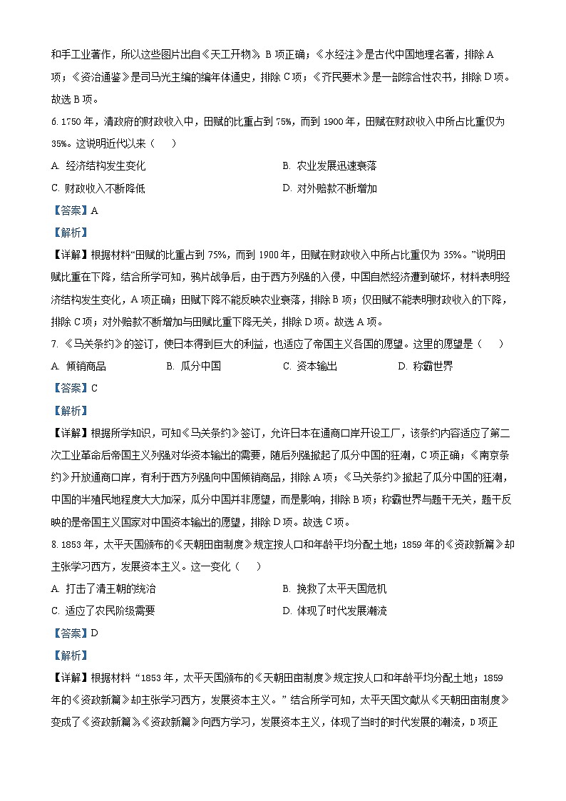 2024年山东省济宁市泗水县邹城微山2024年九年级下学期三模历史试题（解析版）第3页