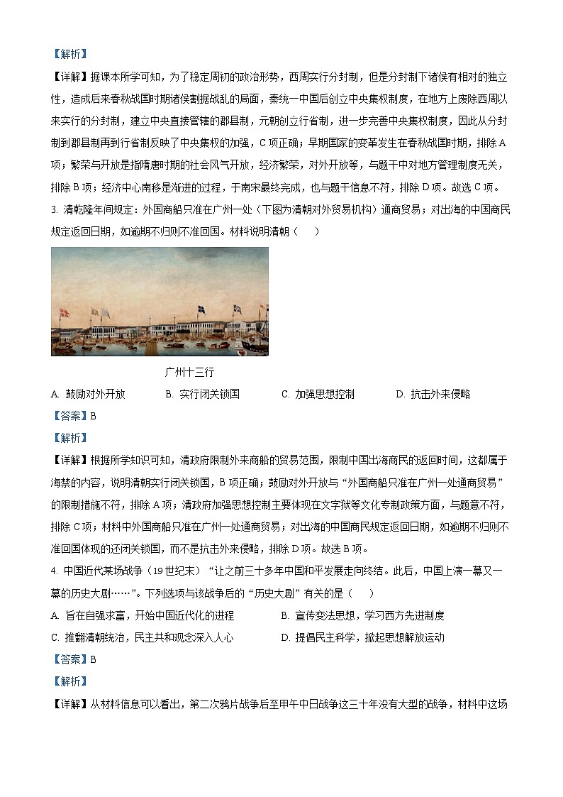 2024年陕西省西安市碑林区西安工业大学附属中学中考第七次适应性训练历史试卷（解析版）第2页