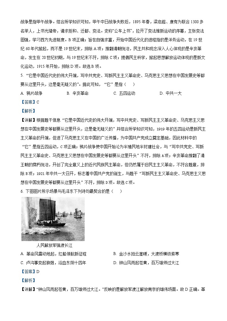 2024年陕西省西安市碑林区西安工业大学附属中学中考第七次适应性训练历史试卷（解析版）第3页