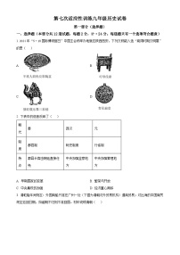 2024年陕西省西安市碑林区西安工业大学附属中学中考第七次适应性训练历史试卷（原卷版+解析版）