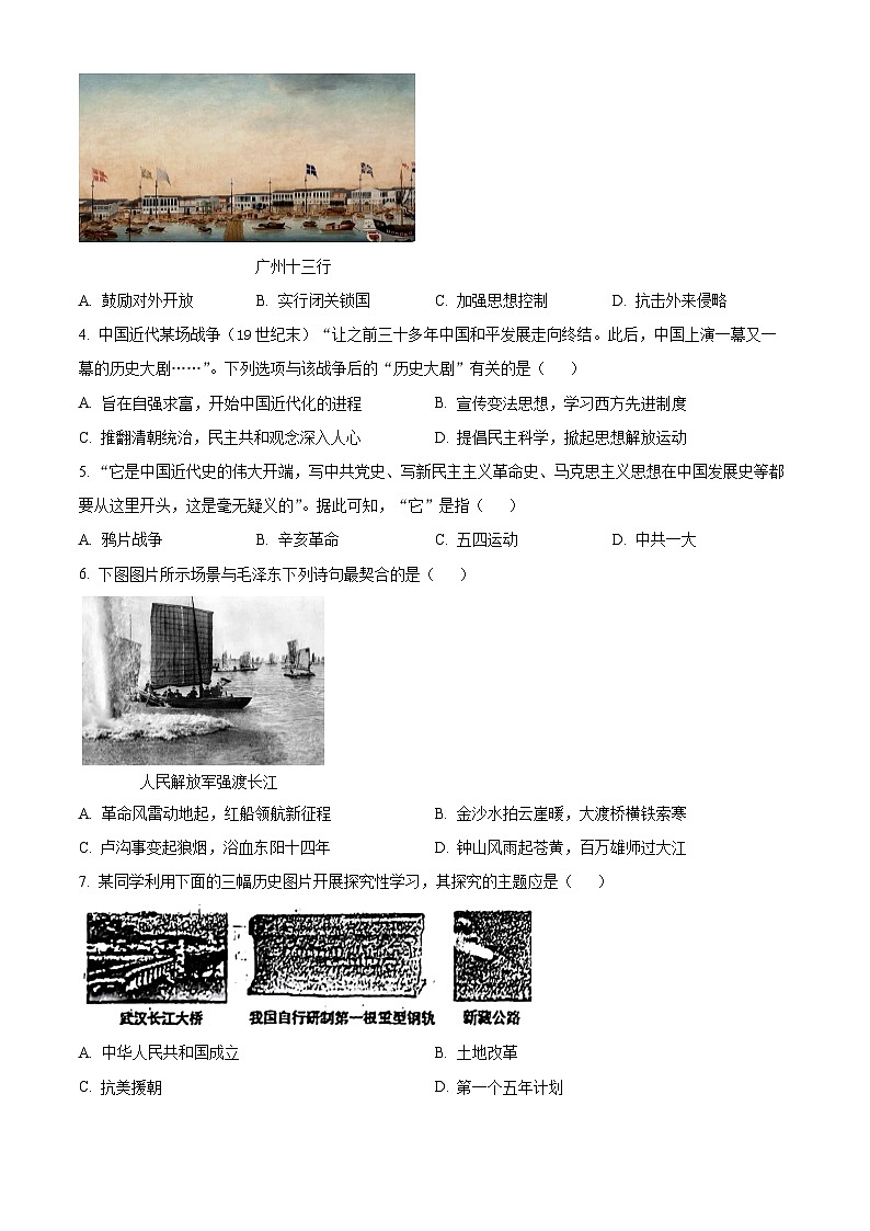 2024年陕西省西安市碑林区西安工业大学附属中学中考第七次适应性训练历史试卷（原卷版）第2页