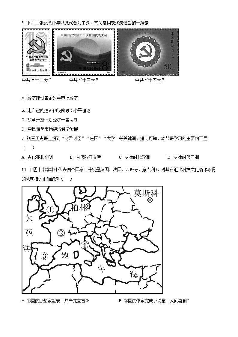 2024年陕西省西安市碑林区西安工业大学附属中学中考第七次适应性训练历史试卷（原卷版）第3页