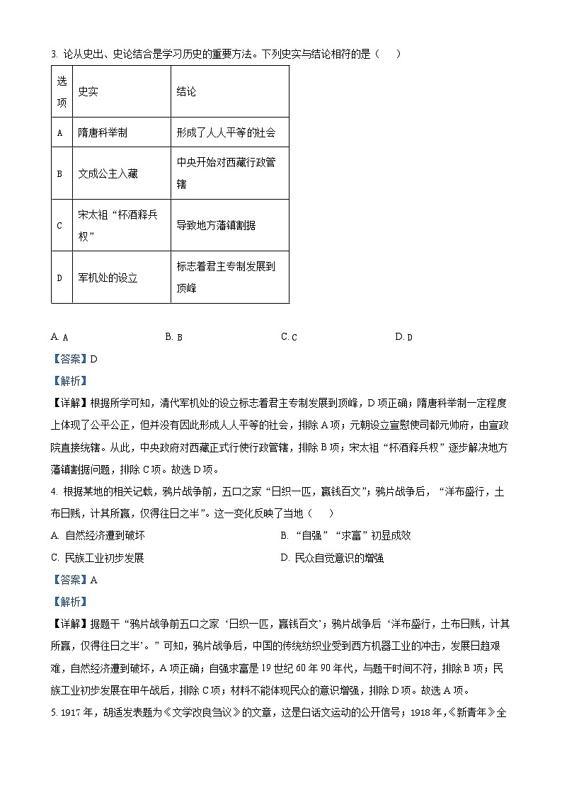 2024年陕西省西安市新城区校园联考九年级模拟预测历史试题（原卷版+解析版）02