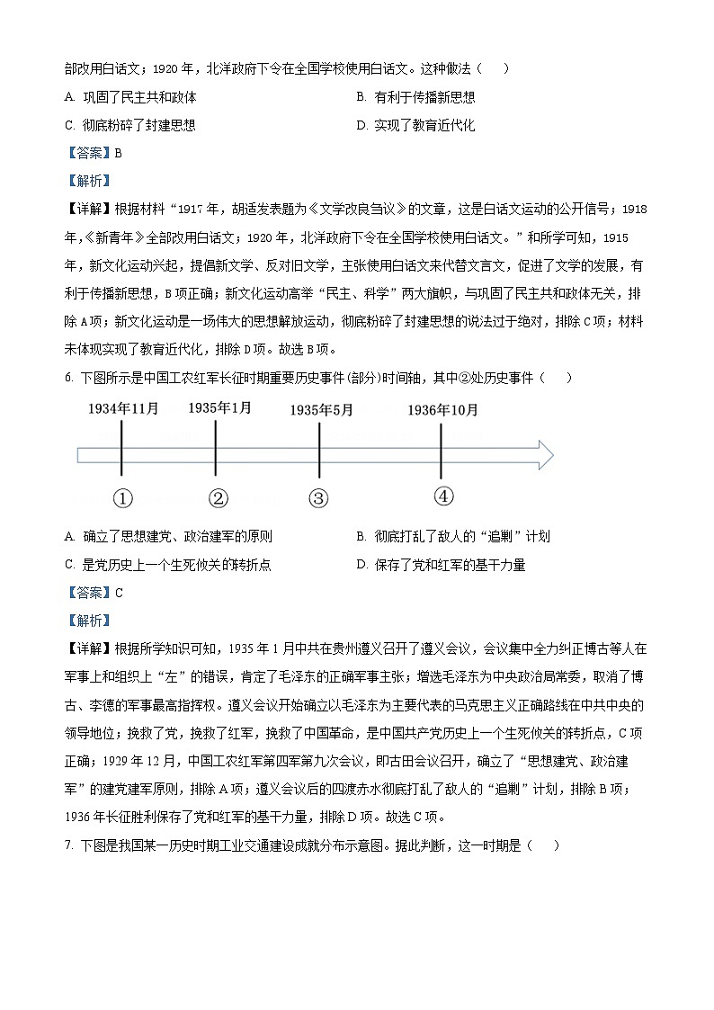 2024年陕西省西安市新城区校园联考九年级模拟预测历史试题（原卷版+解析版）03