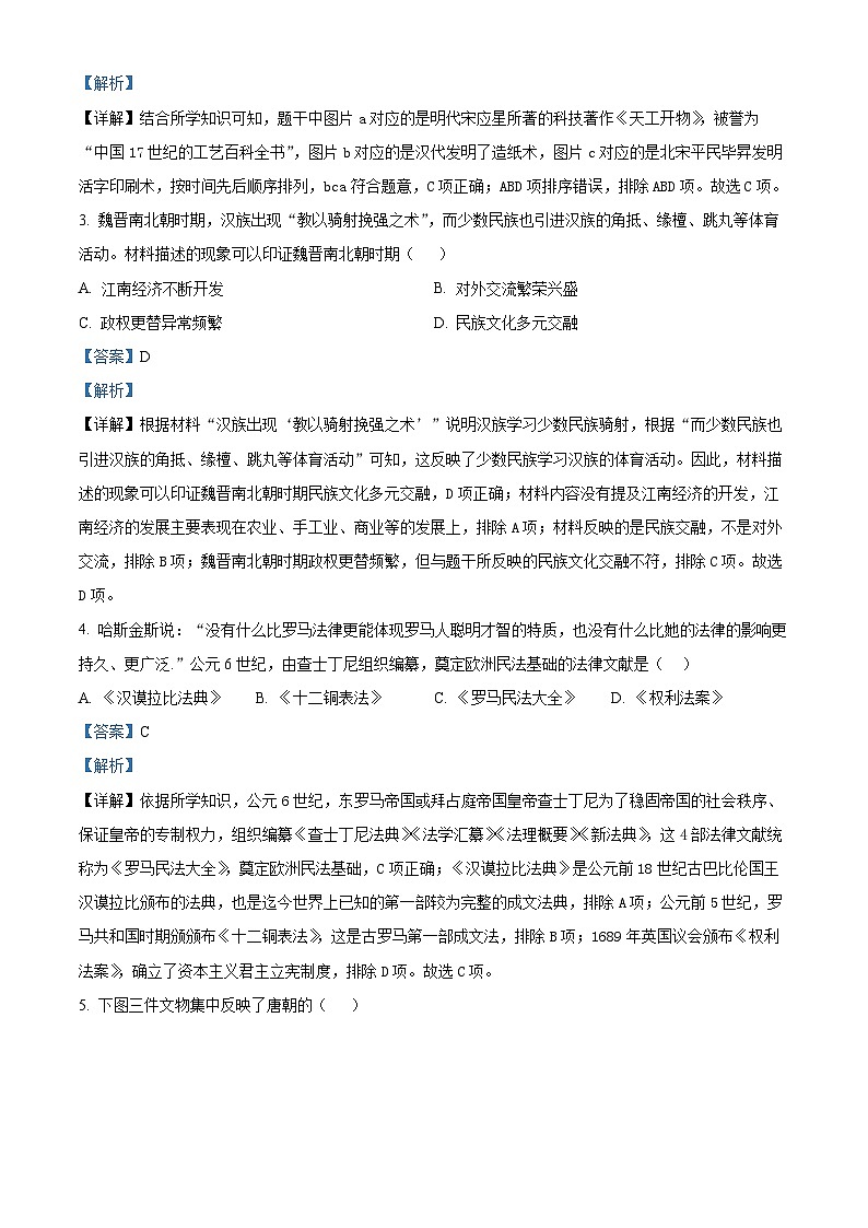 2024年辽宁省大连市部分学校中考模拟历史试题（原卷版+解析版）02