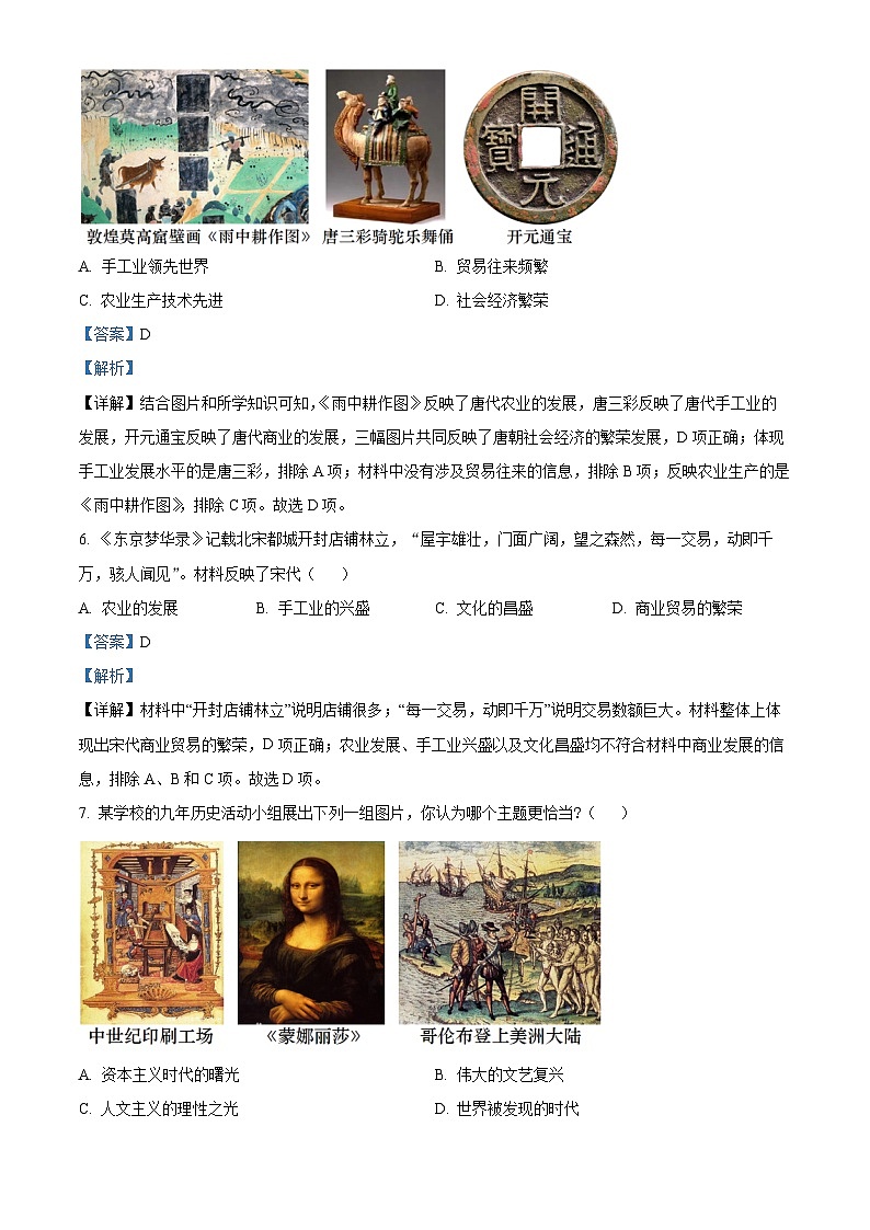 2024年辽宁省大连市部分学校中考模拟历史试题（原卷版+解析版）03