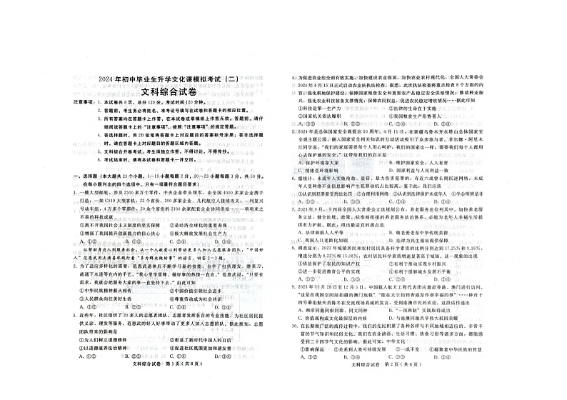 2024年河北省邢台市信都区九年级中考二模道德与法治•历史试题01