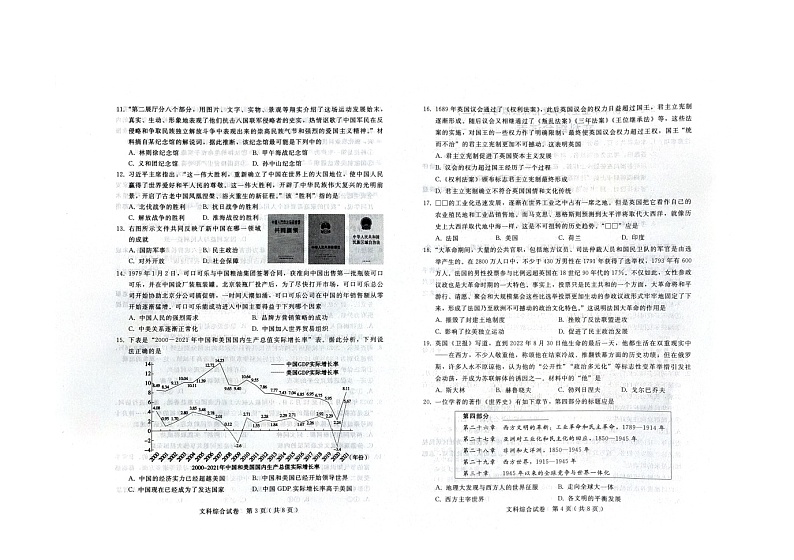 2024年河北省邢台市信都区九年级中考二模道德与法治•历史试题02