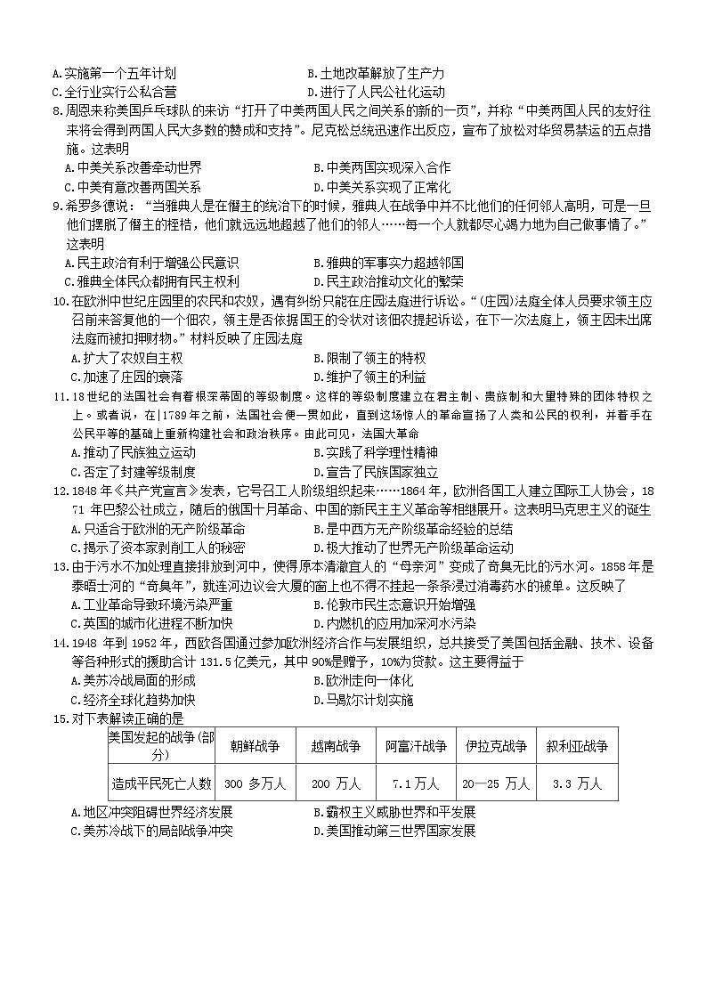 2024年安徽省青阳县多校中考三模九年级历史试题第2页