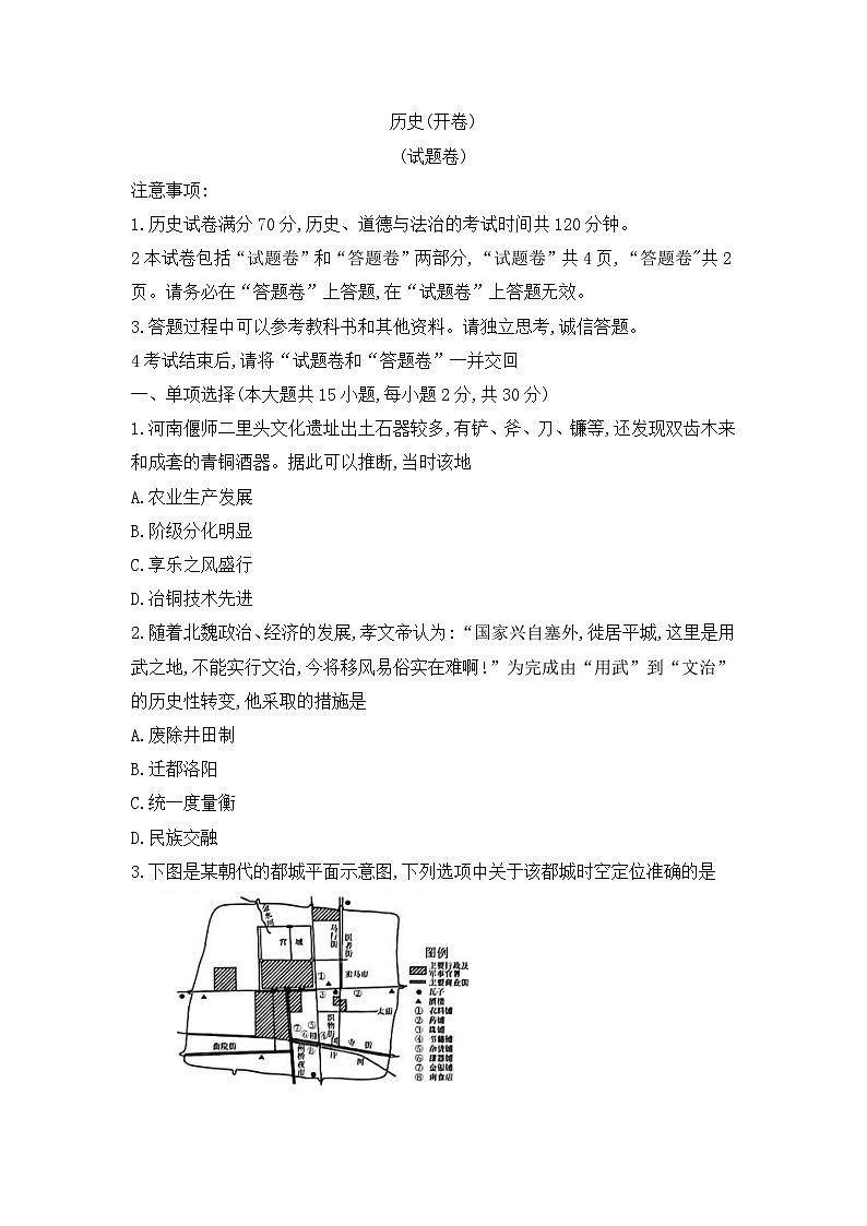 2024年安徽省合肥市部分学校中考模拟历史试题卷01