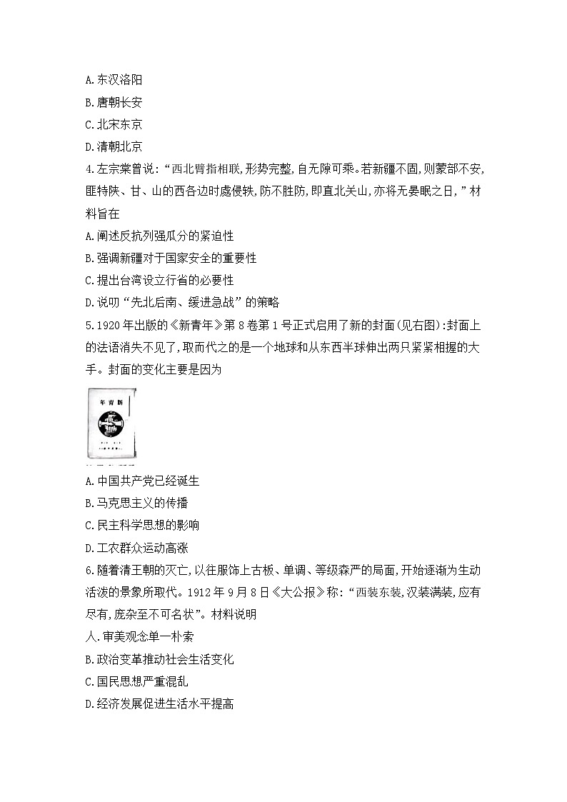 2024年安徽省合肥市部分学校中考模拟历史试题卷02