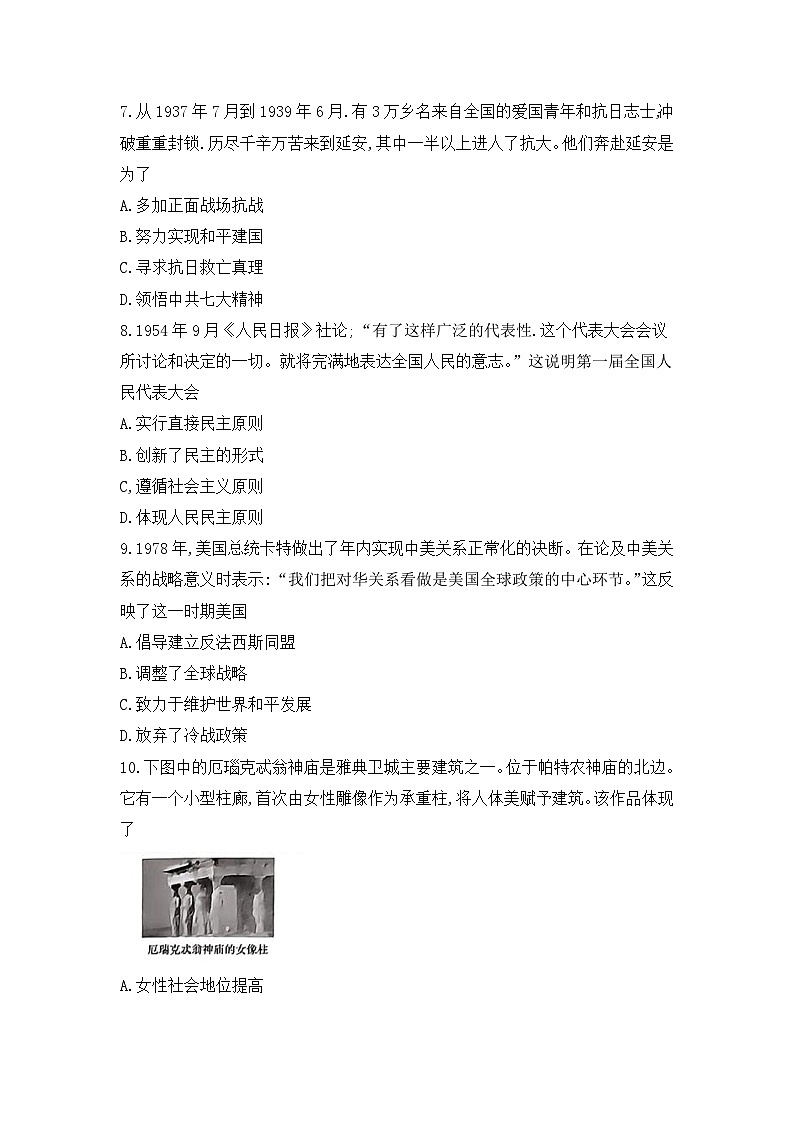 2024年安徽省合肥市部分学校中考模拟历史试题卷03