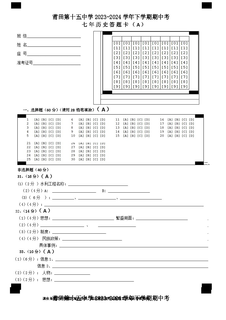 答题卡 七年历史期中考第1页