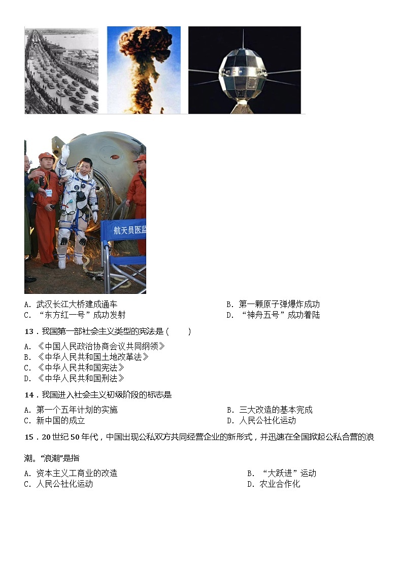 广东省佛山市南海区狮山镇2021-2022学年八年级下学期期中历史试卷第3页