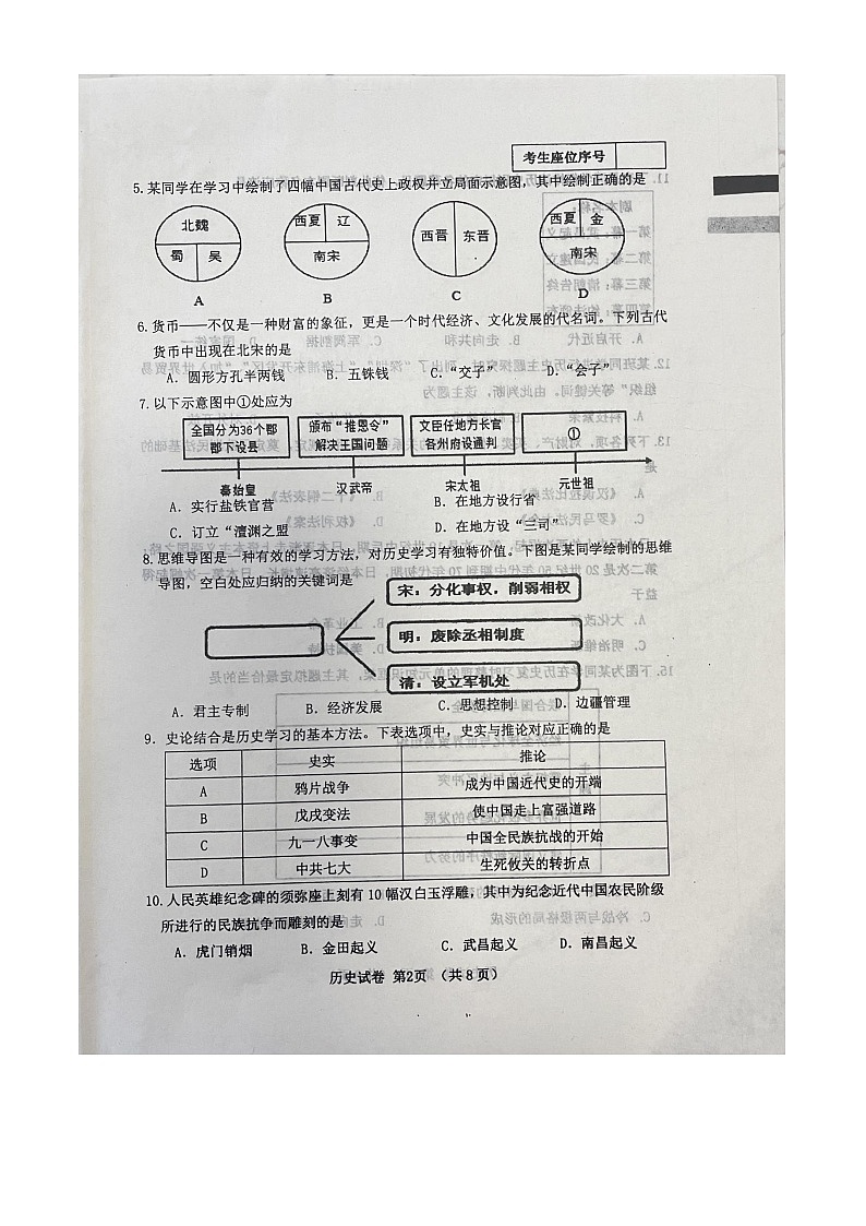 2024年辽宁省本溪市中考模拟预测历史试题02