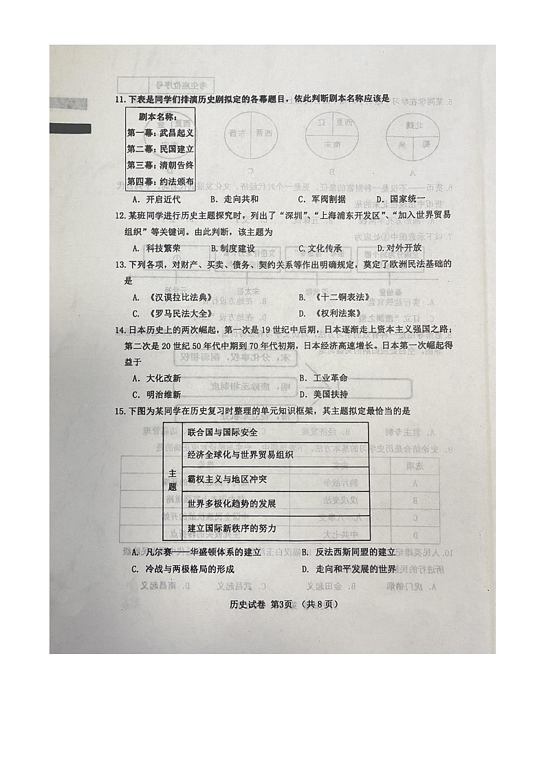 2024年辽宁省本溪市中考模拟预测历史试题03