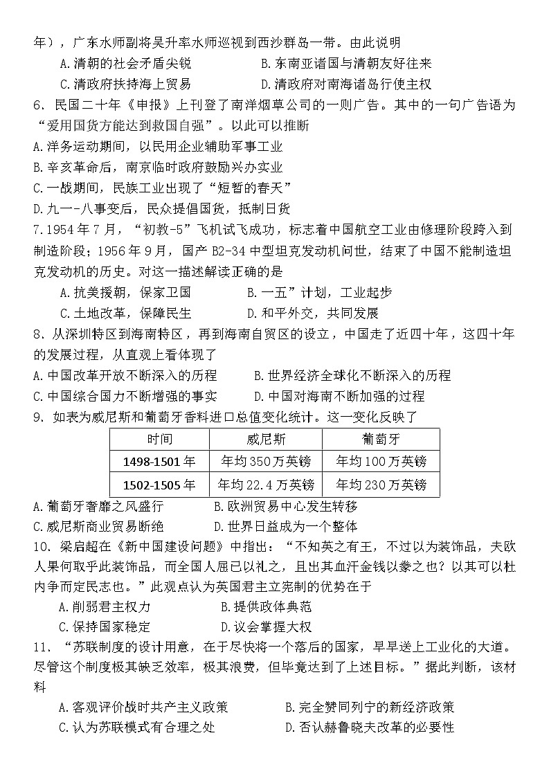 2024年湖北省汉川市中考模拟预测历史试卷第2页