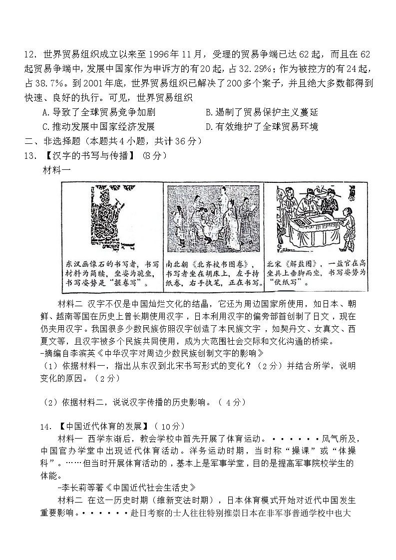 2024年湖北省汉川市中考模拟预测历史试卷第3页