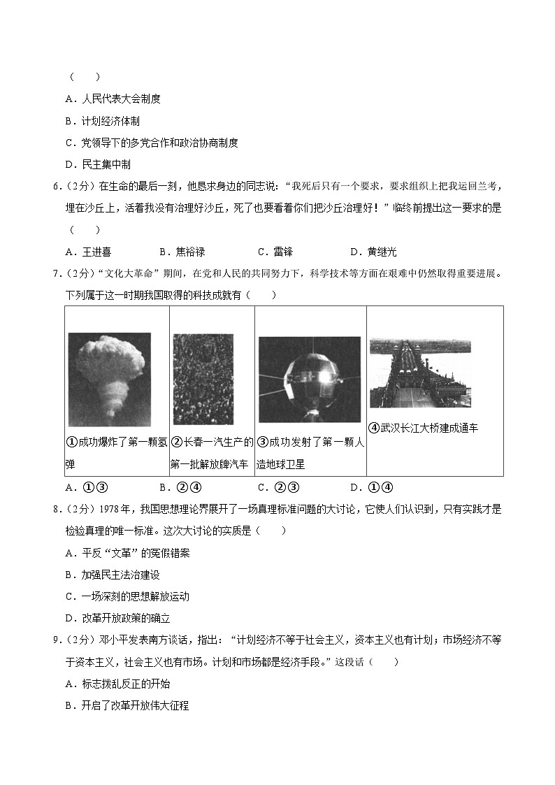 陕西省汉中市重点中学2023-2024学年八年级（下）期中历史试卷（含解析）第2页